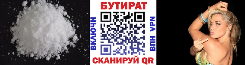 БУТИРАТ Butirat  Обь 